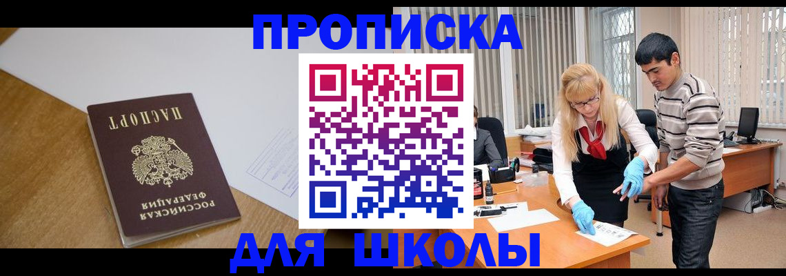 регистрация для школы в Козловке