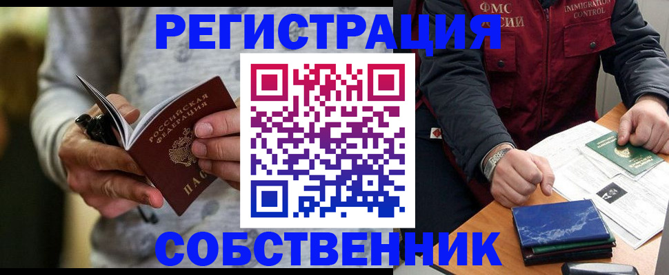 прописка в квартире в Козловке