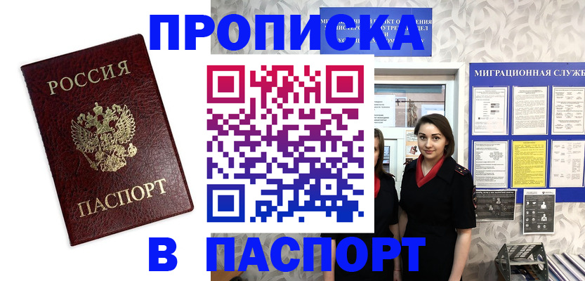 прописка 2025 в Козловке